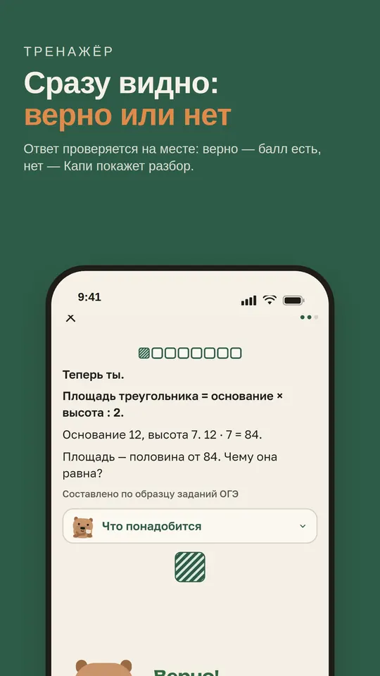 Экран приложения: «Сразу видно: верно или нет» — проверка ответа и разбор ошибки